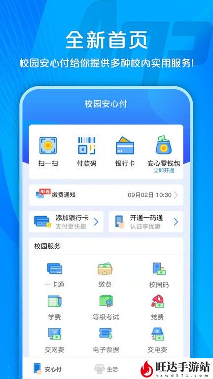 校园安心付官方版