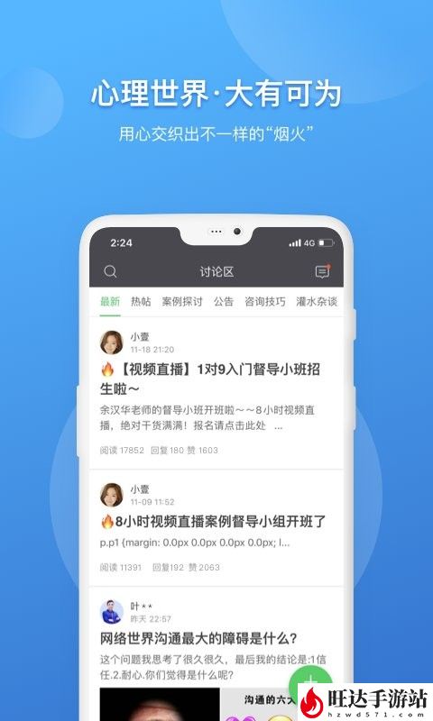 壹点灵心理咨询师工作台app