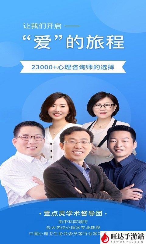 壹点灵心理咨询师工作台app