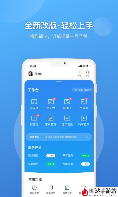 壹点灵心理咨询师工作台app