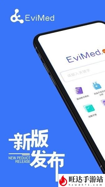 evimedapp文献