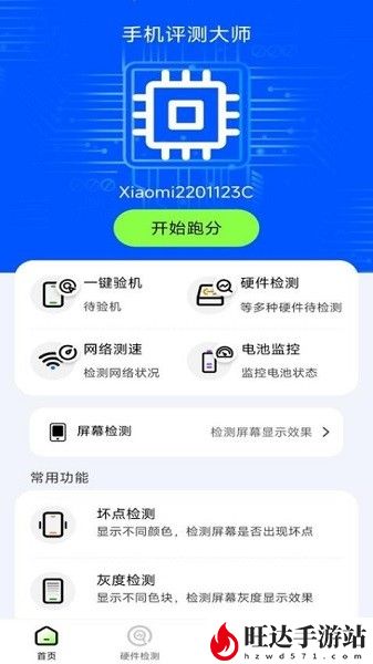 手机评测助手app