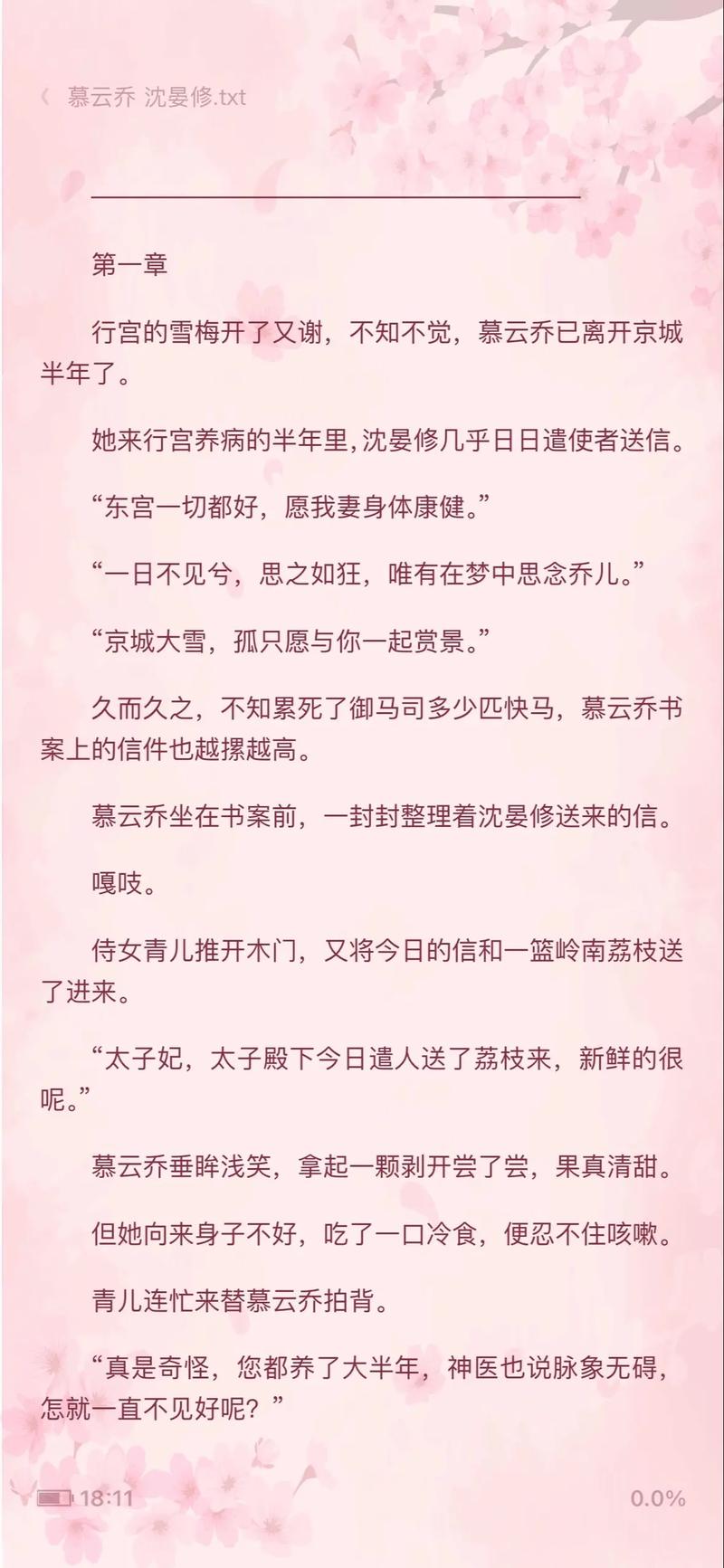 他像疯了一样占有了她古言