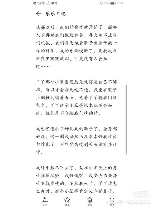 乐乐的jianying日记阅读