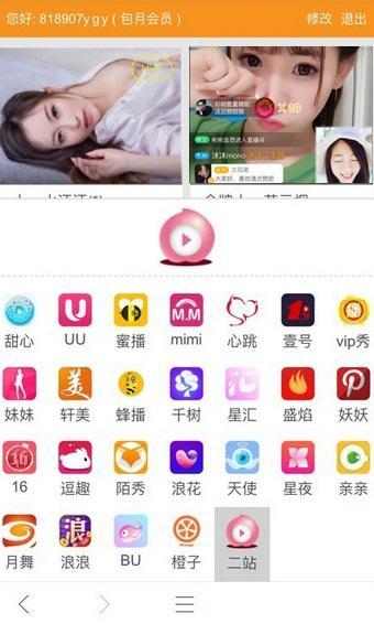 破解收费直播间的app