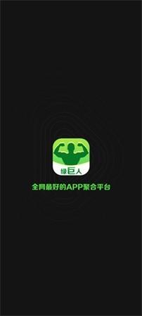 绿巨人.APK.RENAME黑科技版