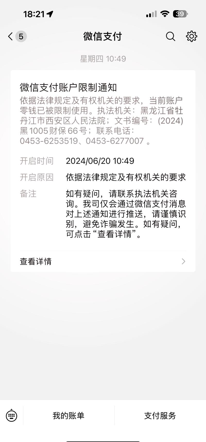 PayPal未满十八岁怎么解封