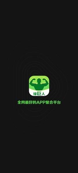 绿巨人黑科技独家解锁版