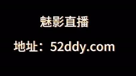 魅影直播游客免登录