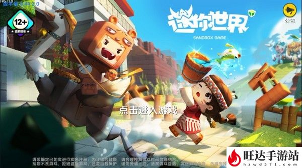 迷你世界0.44.2旧版本