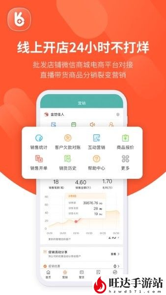 用友畅捷通好生意app