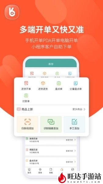 用友畅捷通好生意app