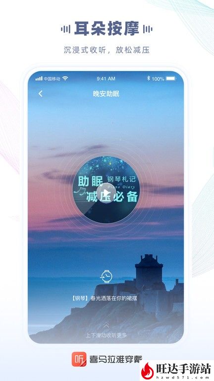 喜马拉雅穿戴版app最新版