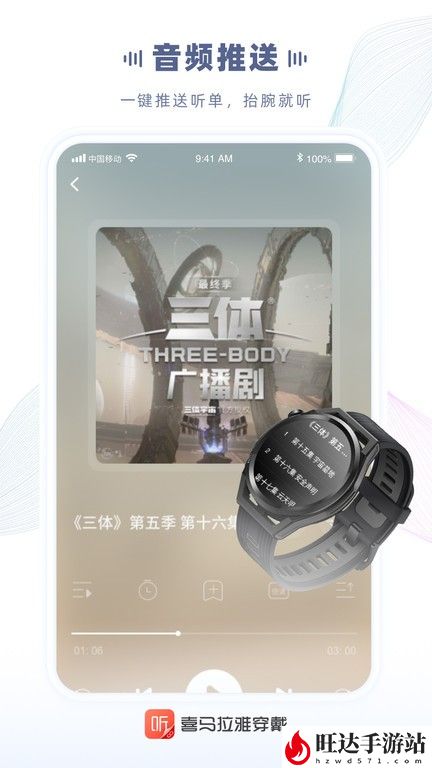 喜马拉雅穿戴版app最新版