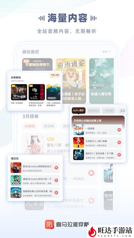 喜马拉雅穿戴版app最新版