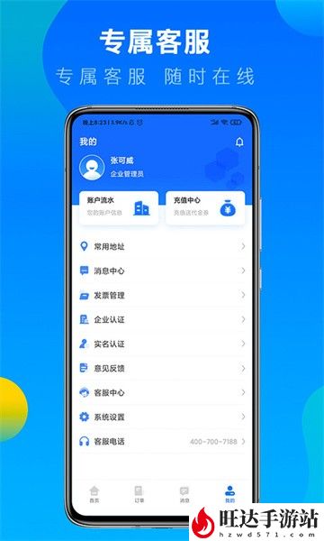 冷运宝货主版app