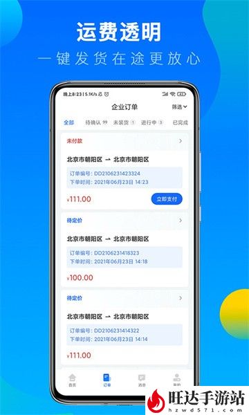 冷运宝货主版app