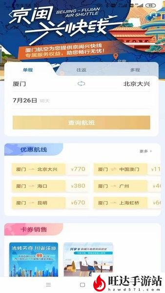 厦门航空手机app