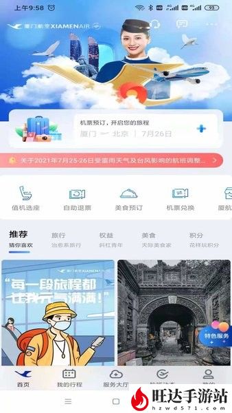 厦门航空手机app