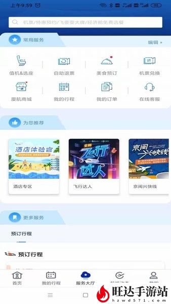 厦门航空手机app