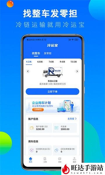 冷运宝货主版app