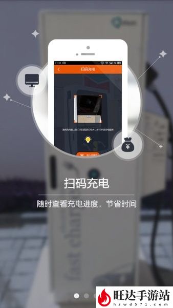 万城万充充电桩app