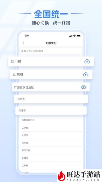 国家税务总局电子税务局app