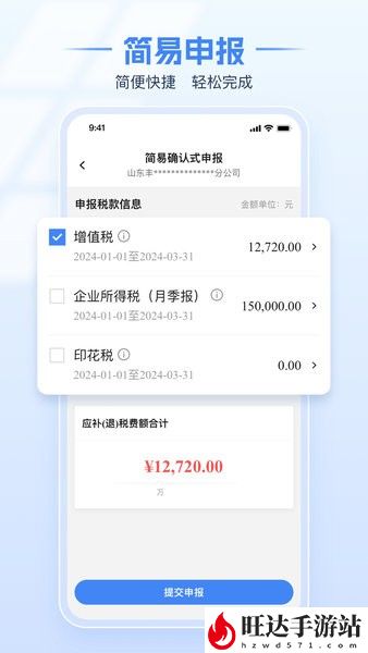 国家税务总局电子税务局app