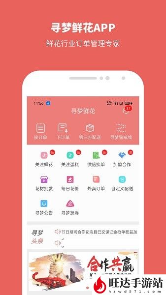 寻梦鲜花平台app