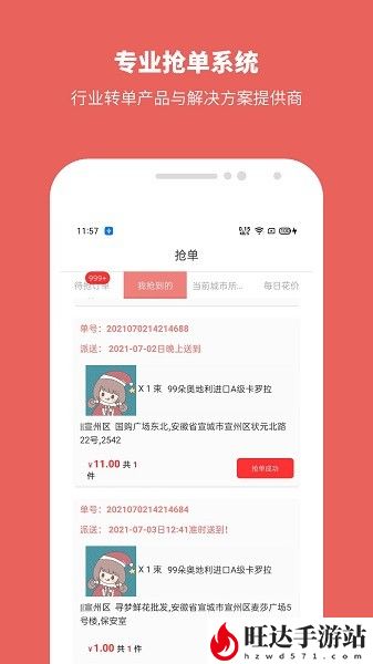 寻梦鲜花平台app