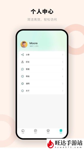 摩尔智慧官方app