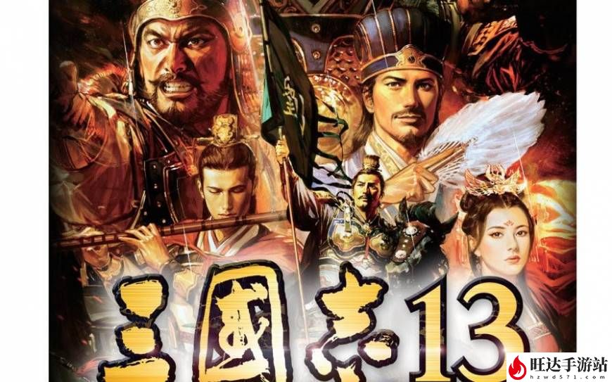 三国志13攻略心得_如何快速提高特技水平