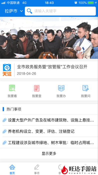 萨都办app