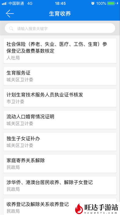 萨都办app