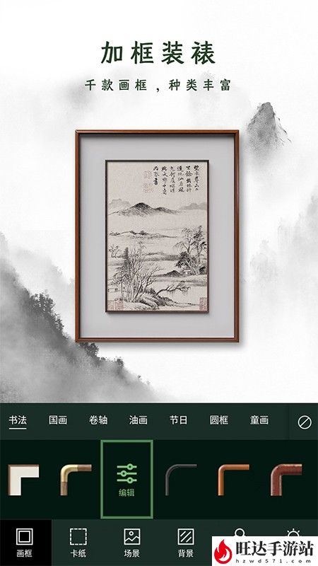 传图加画框app