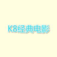 k8影视