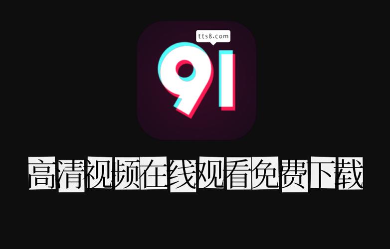 精品91