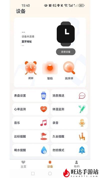 QXfit手表软件