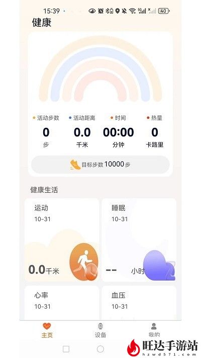 QXfit手表软件