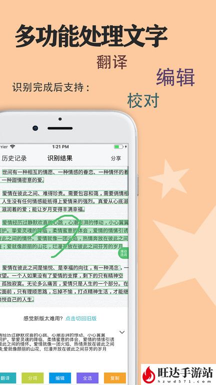 迅捷传图识字OCR