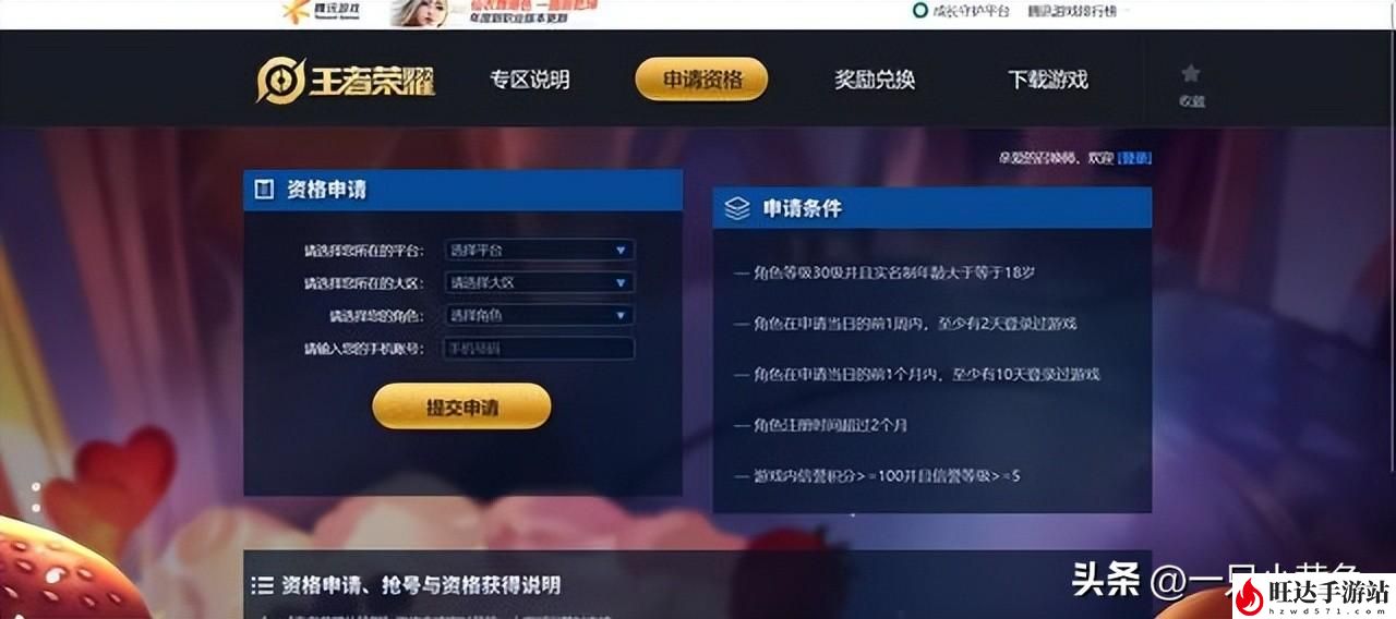 王者荣耀体验服申请入口_如何申请王者荣耀体验服账号