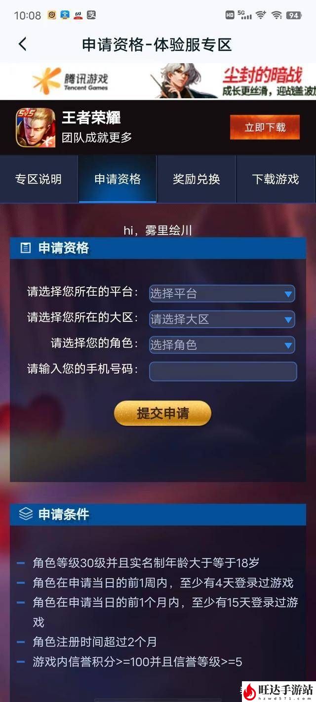王者荣耀体验服申请入口_如何申请王者荣耀体验服账号