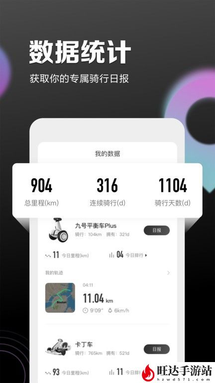 九号出行平衡车app(原Segway-Ninebot)