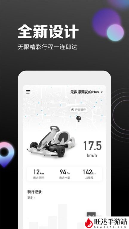 九号出行平衡车app(原Segway-Ninebot)