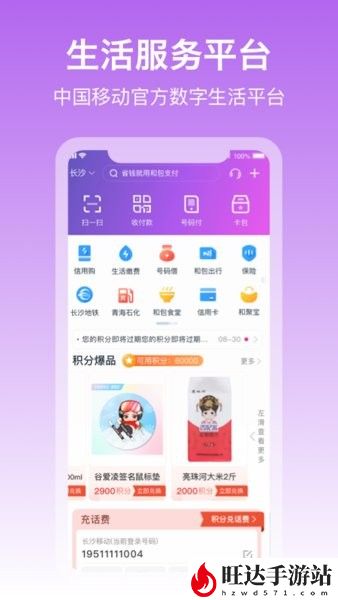 中国移动和包app