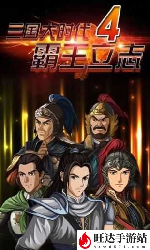 三国大时代4上帝版