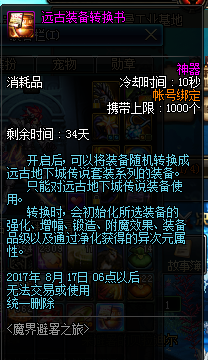 dnf远古神器装备进化书怎么获得？远古神器装备进化书有什么用