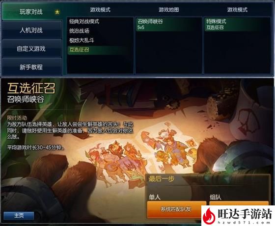 lol6v6是什么模式？6v6是哪个图