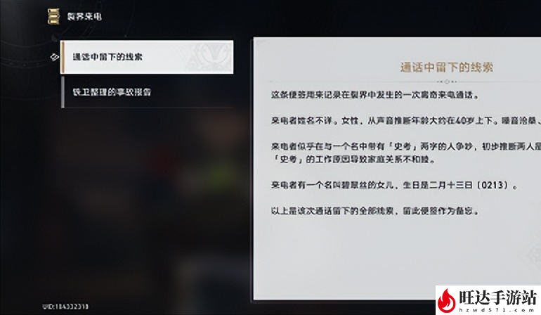 星穹铁道裂界征兆攻略_裂界来电密码攻略