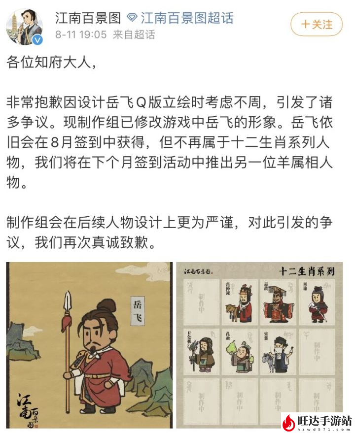 江南百景图岳飞事件后续_岳飞肉袒牵羊引发网友众怒